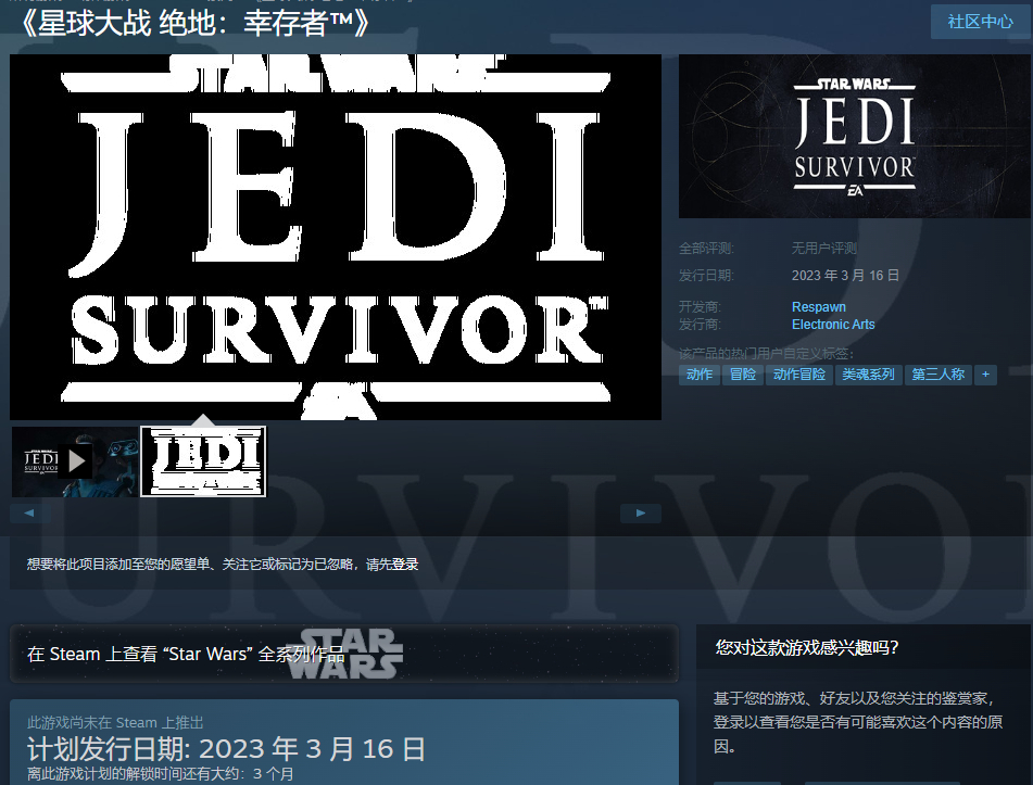 《星球大战绝地：幸存者》Steam页面更新明年3.16发售1