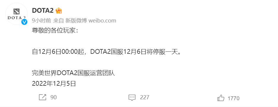 《DOTA2》国服公告：12月6日停服一天1