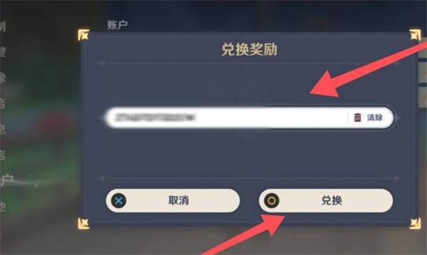 原神在哪填写兑换码20235