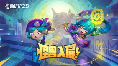 金铲铲之战s8电玩女神小小娑娜怎么获取