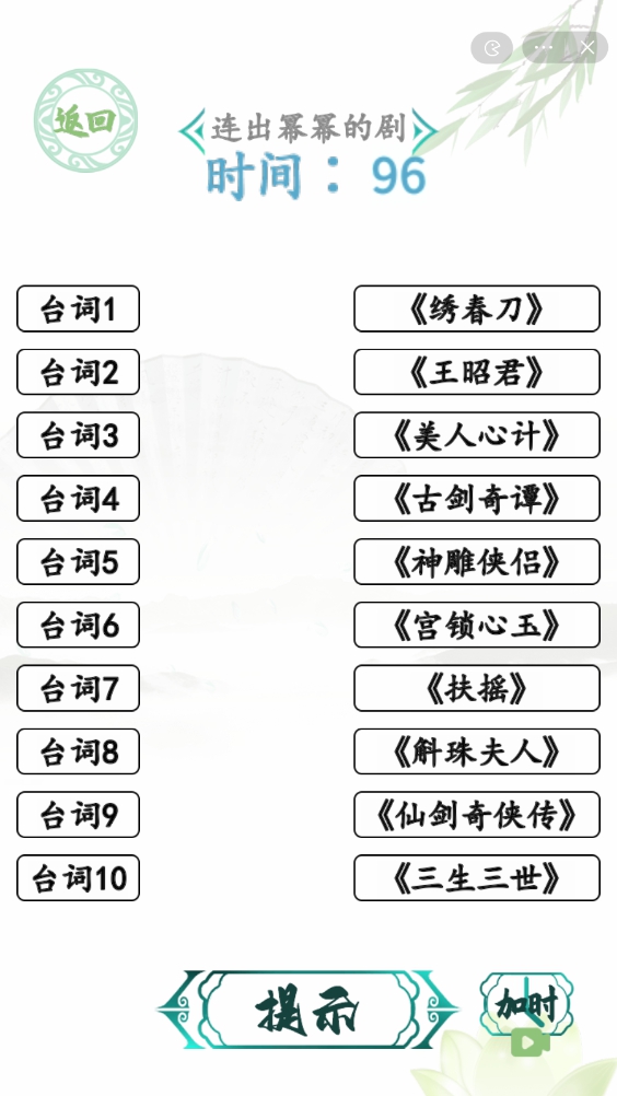 汉字找茬王空耳猜剧攻略连出幂幂的剧怎么过1