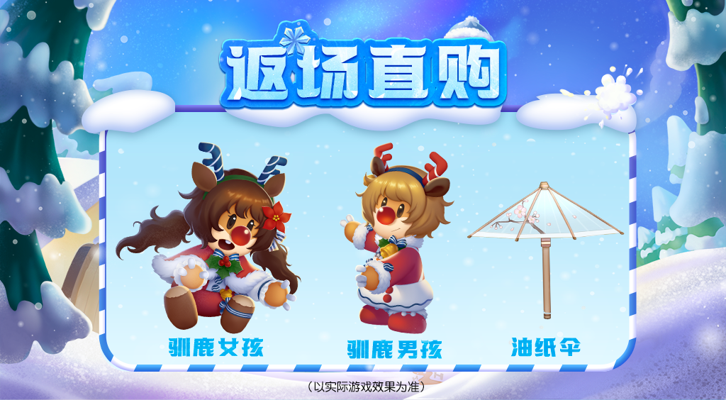 《摩尔庄园》冬日返场，霜雪绒情穿新装！4