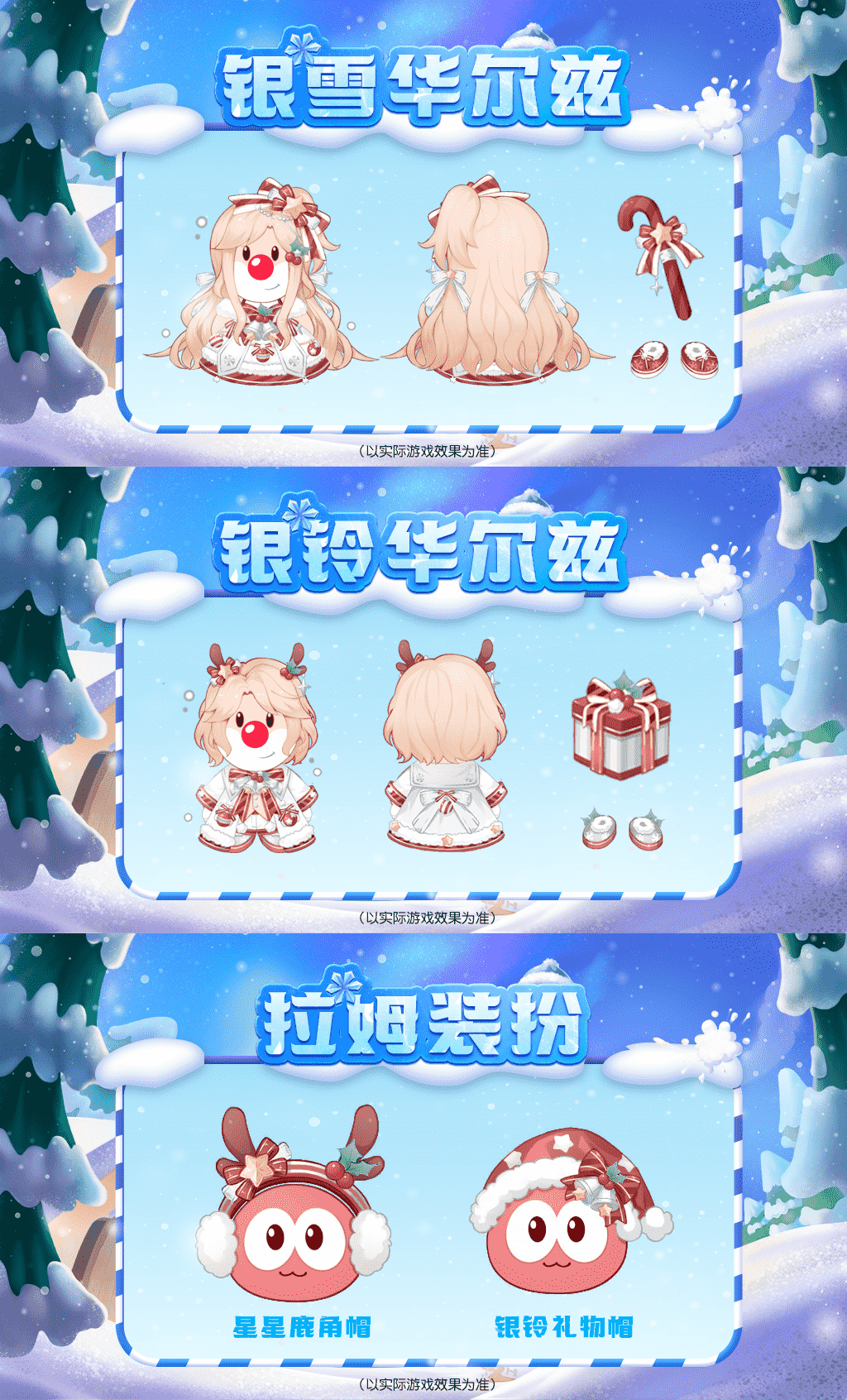 《摩尔庄园》冬日返场，霜雪绒情穿新装！3