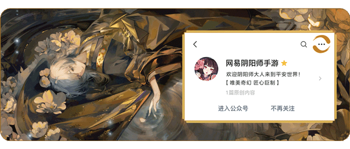 《阴阳师》禅心云外镜全新CG及主题曲公开4