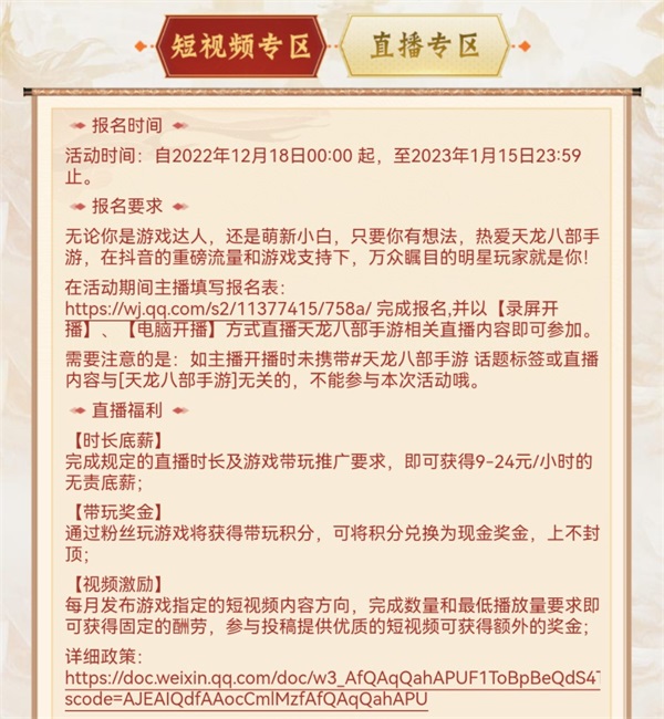 《天龙八部》手游年度嘉年华福利大盘点9