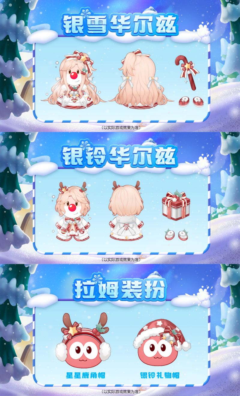 《摩尔庄园》银铃飘雪，冬日派对开启!2