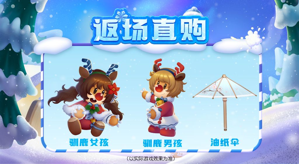 《摩尔庄园》银铃飘雪，冬日派对开启!3