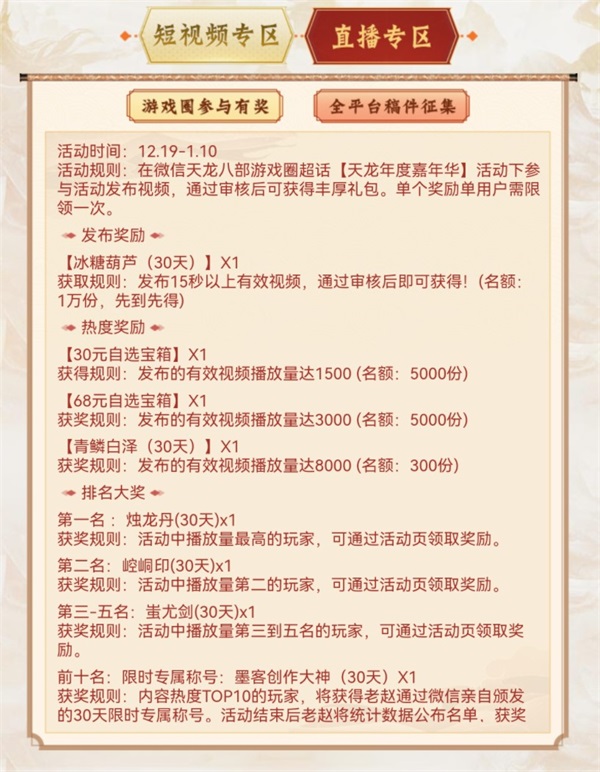 《天龙八部》手游年度嘉年华福利大盘点7