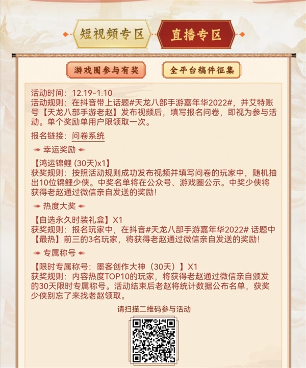 《天龙八部》手游年度嘉年华福利大盘点8