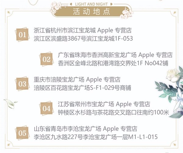 《光与夜之恋》XApple授权专营店联动活动今日开启!3