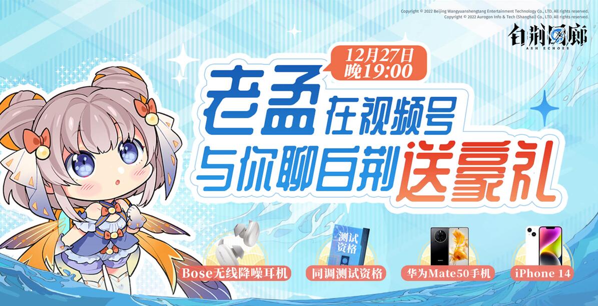 《白荆回廊》同调测试今日正式开启！创作投递活动同步上线2