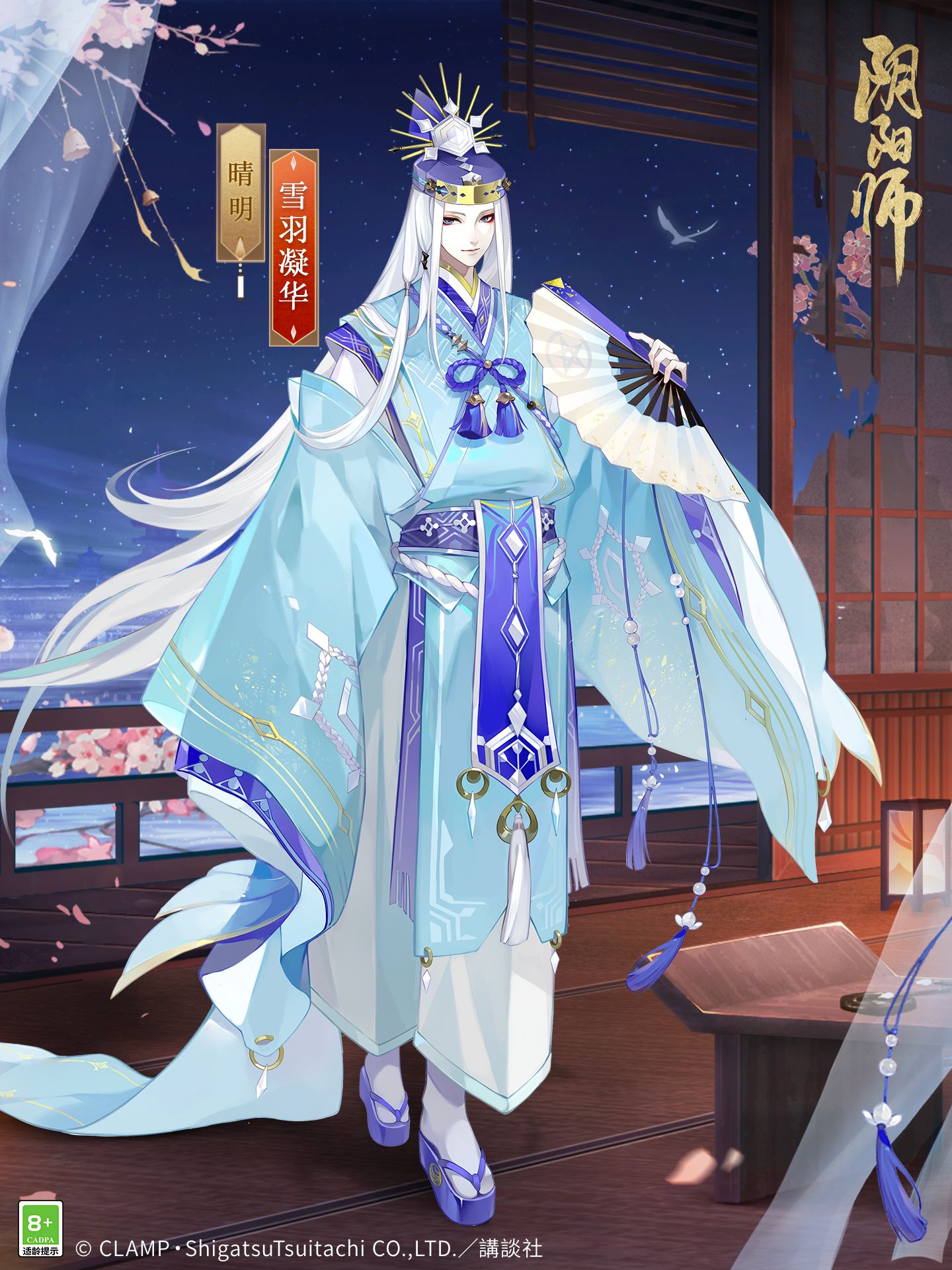 《阴阳师》CLAMP艺术灵感企划，限定晴明新皮肤登场3