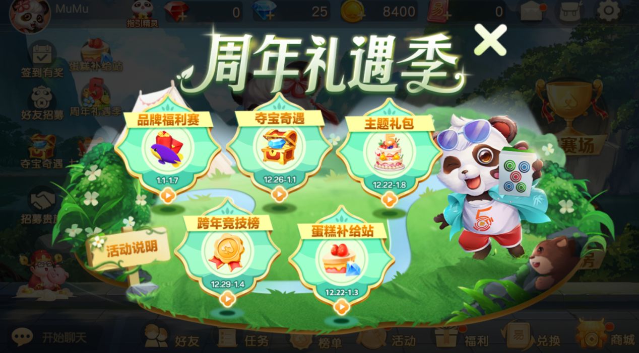 《网易棋牌》周年庆活动倒计时，新年快来赢个好彩头！1