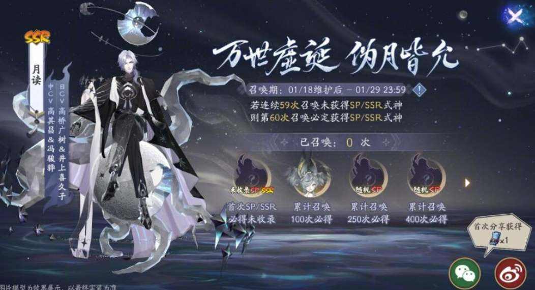 阴阳师2023神眷符咒保底是多少1