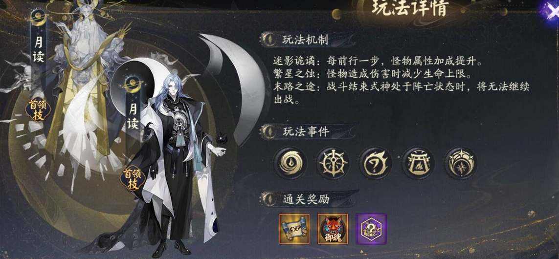 阴阳师2023神眷符咒保底是多少2