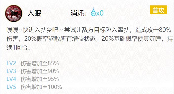 《阴阳师》食梦貘御魂最佳最强搭配攻略20231