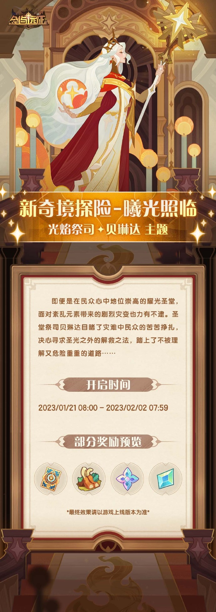 《剑与远征》曦光照临怎么过奇境探险曦光照临通关攻略2